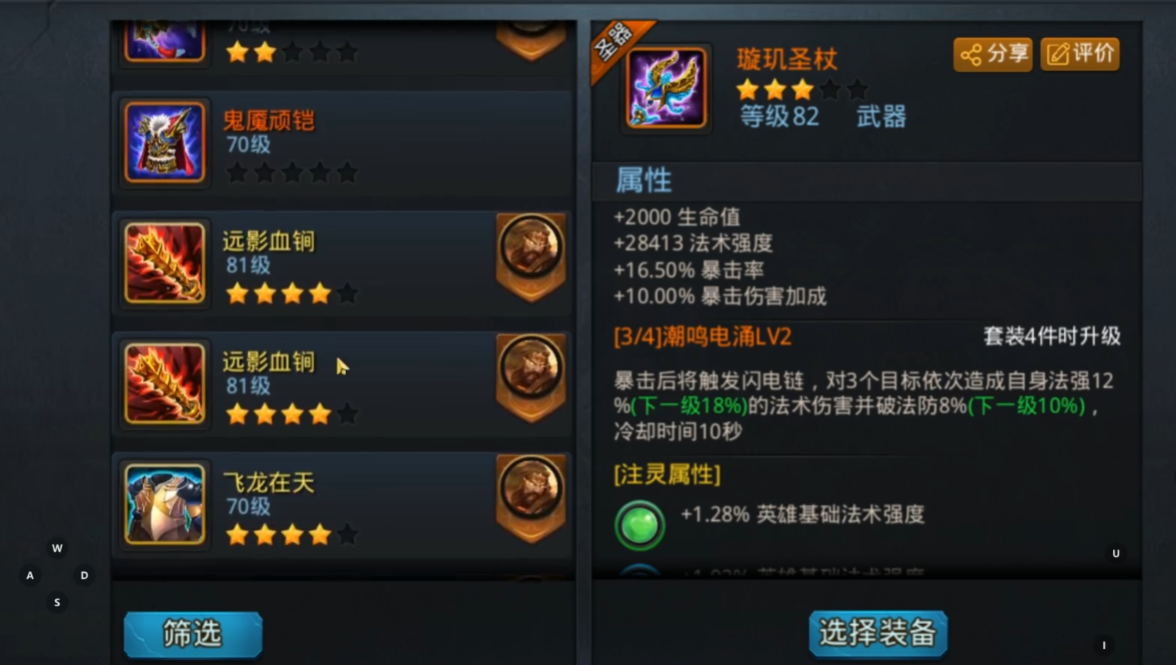 乱斗西游蛟魔王用什么套装