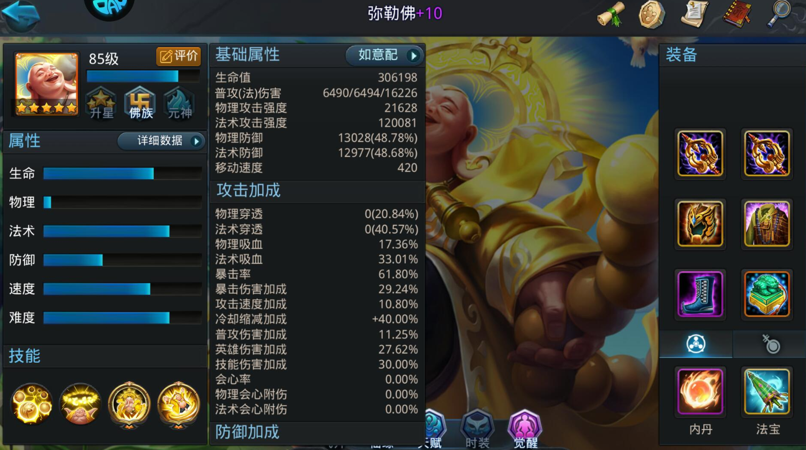 乱斗西游2佛族克什么