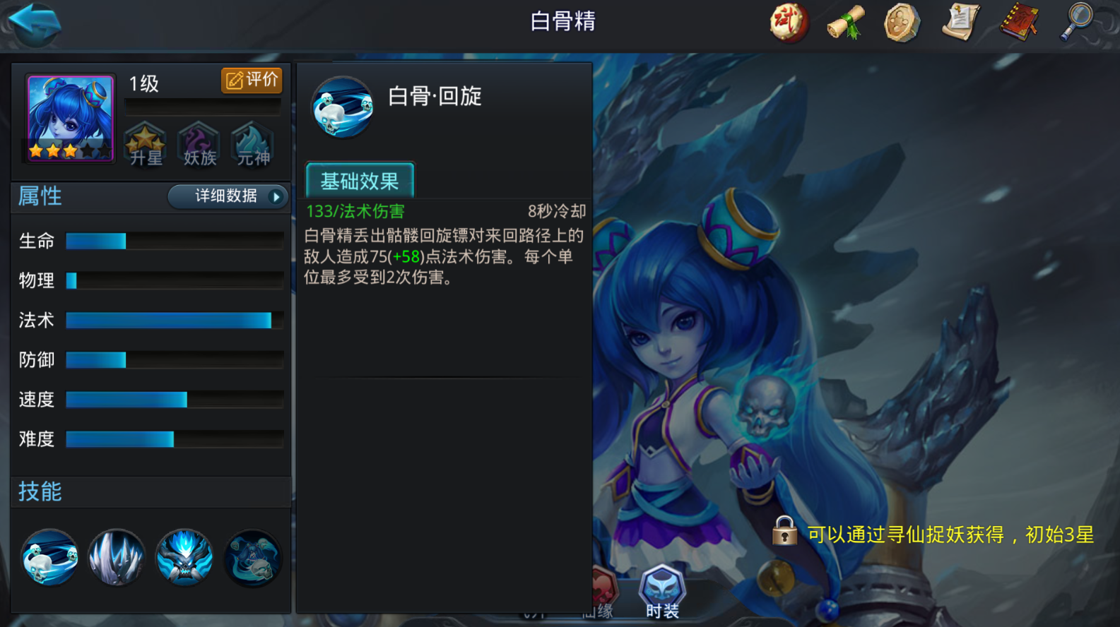 乱斗西游白骨精怎么打