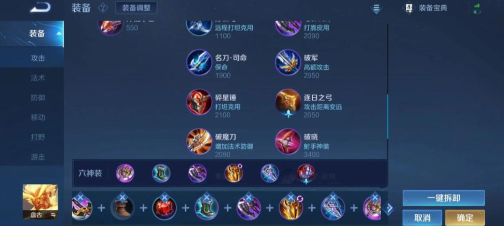 王者荣耀盘古攻速出装怎么搭配