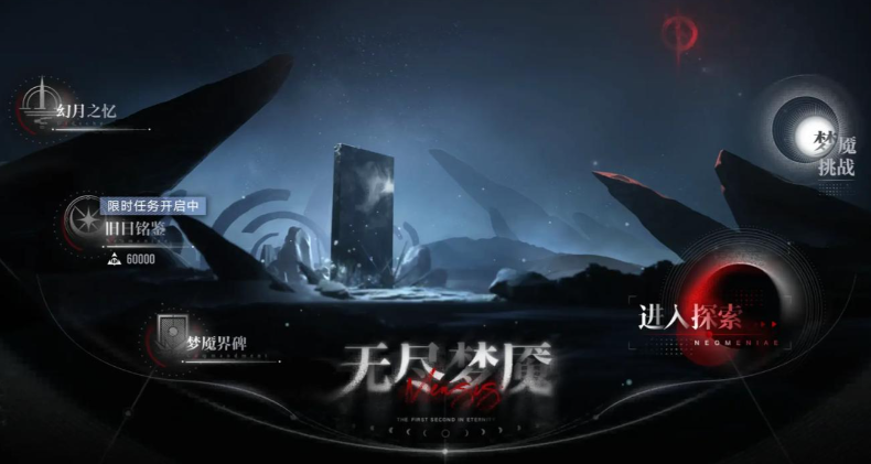 无期迷途无尽梦魔在哪里 无期迷途无尽梦魔在哪里