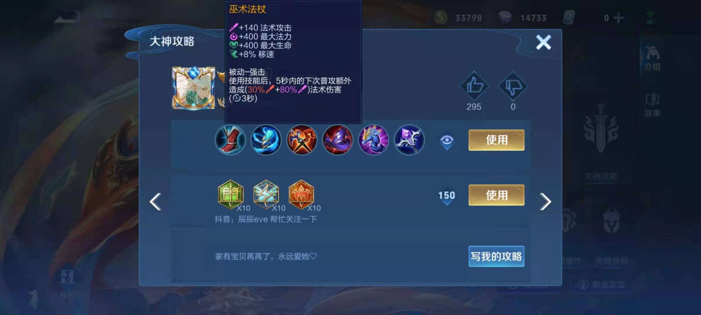 王者荣耀杨玉环新赛季出装怎么搭配
