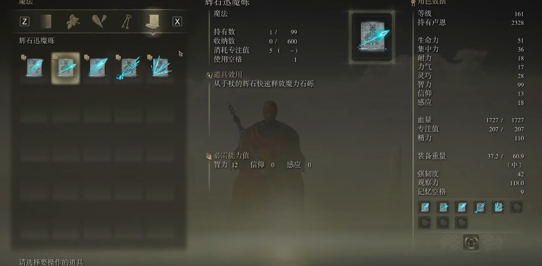 艾尔登法环魔法排行是什么 艾尔登法环魔法排行是什么