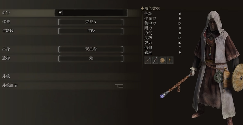 艾尔登法环怎么改职业