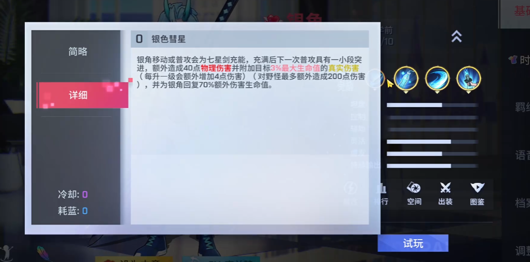 非人学园银角好用吗