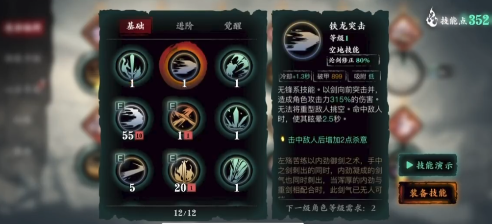 影之刃3怎样装备重复的技能 影之刃3怎样装备重复的技能