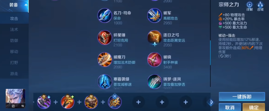 王者荣耀三星铠怎么出装铭文