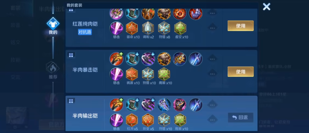 王者荣耀三星铠怎么出装铭文