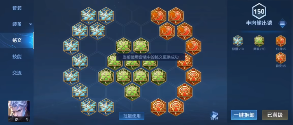 王者荣耀三星铠怎么出装铭文