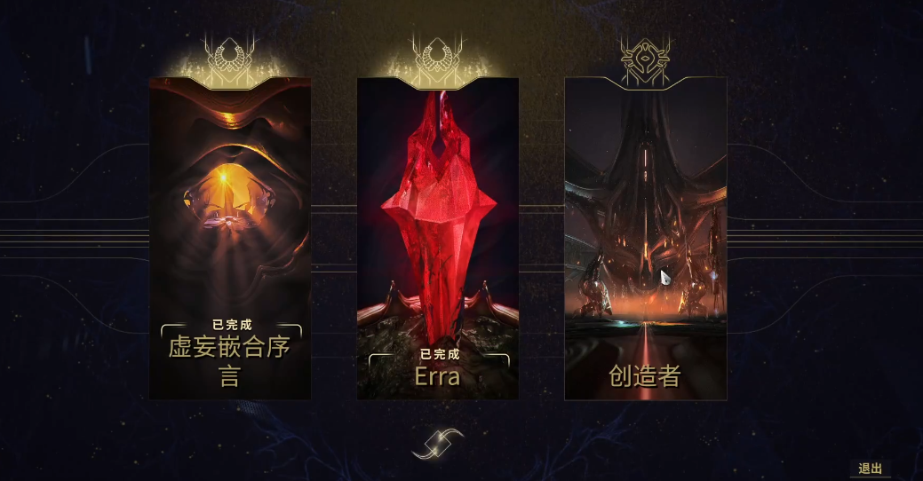 星际战甲创造者任务怎么触发