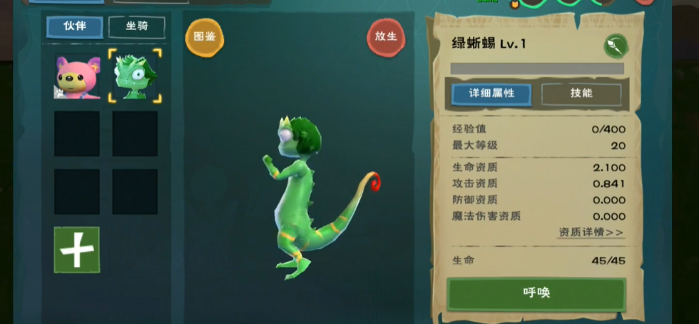 创造与魔法蜥蜴在哪里