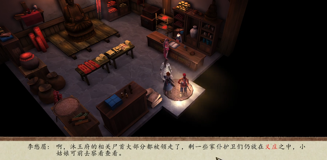 侠客风云传前传血色婚姻任务怎么过