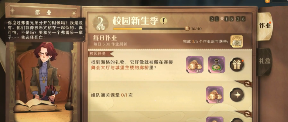 哈利波特魔法觉醒怎么找海格