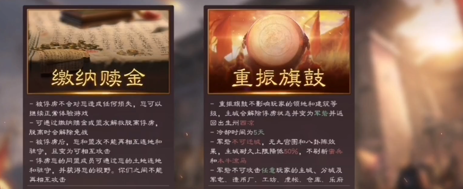 三国志战略版俘虏对盟有什么好处 三国志战略版俘虏对盟有什么好处