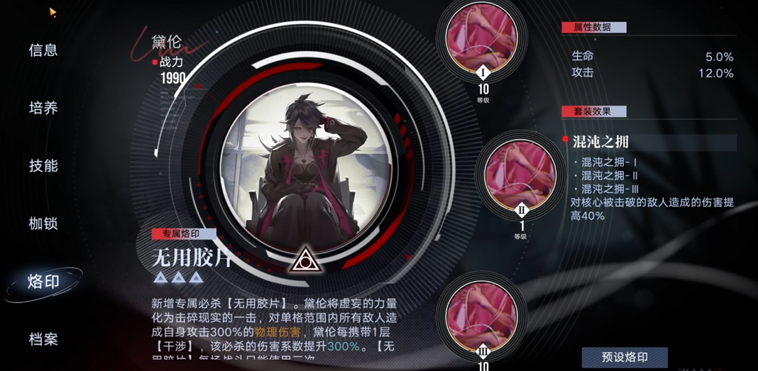 无期迷途卓娅带什么烙印 无期迷途卓娅带什么烙印