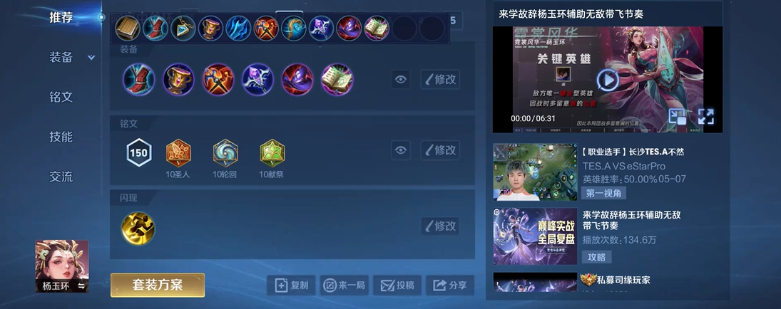 王者荣耀全部英雄出装及铭文怎么搭配