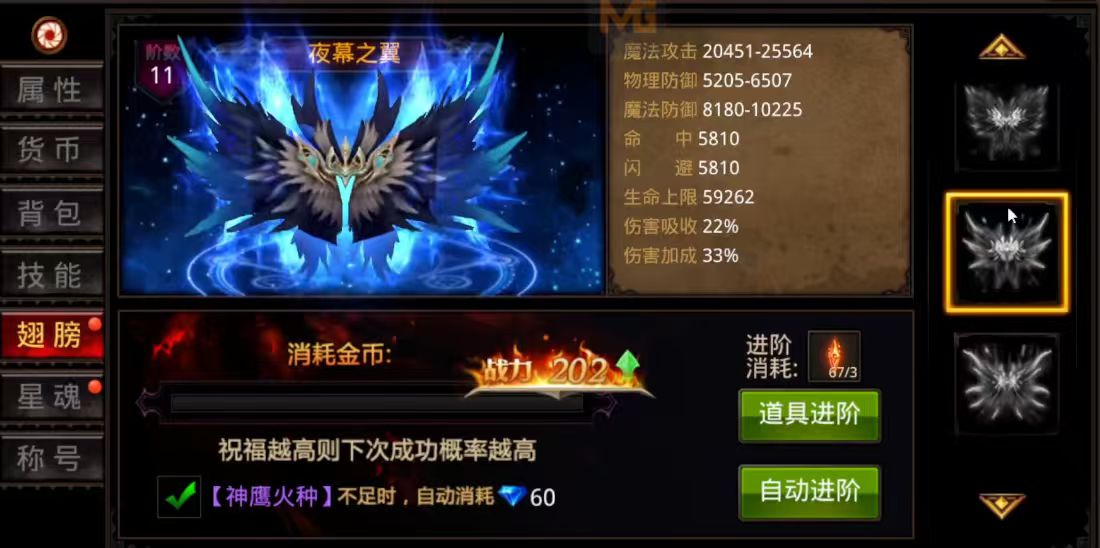 全民奇迹翅膀如何升星