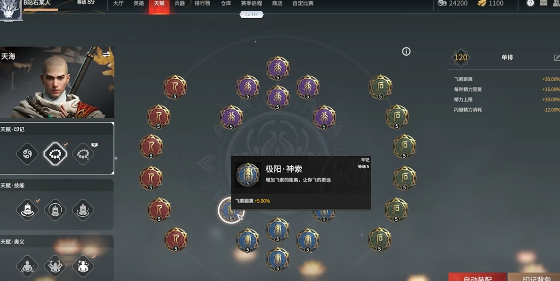 永劫无间天赋怎么搭配