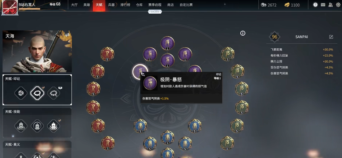 永劫无间天赋怎么搭配