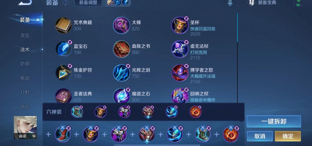 王者荣耀海诺出装铭文怎么出