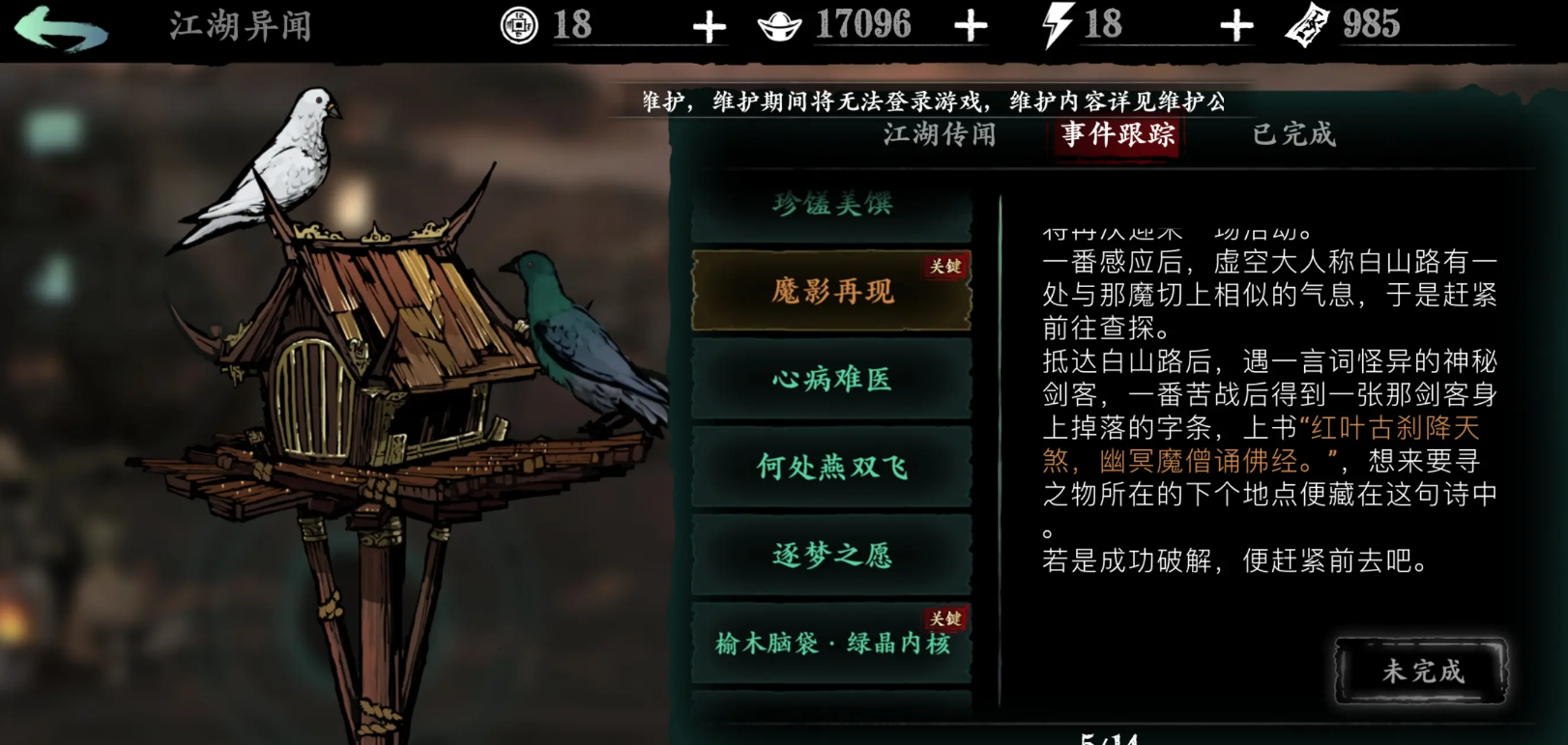 影之刃3陨石碎片去哪里找