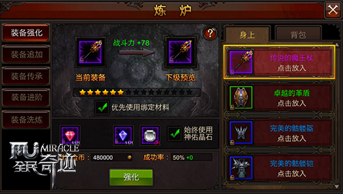 全民奇迹装备怎么拆分