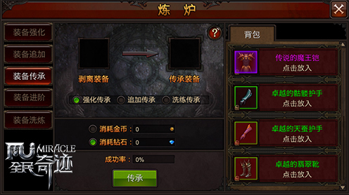 全民奇迹装备怎么拆分