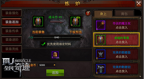 全民奇迹装备怎么拆分