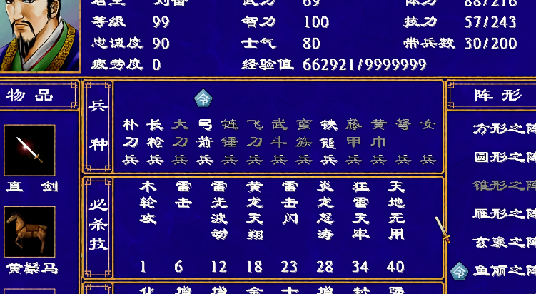 三国群英传2哪个兵种最强大 三国群英传2哪个兵种最强大