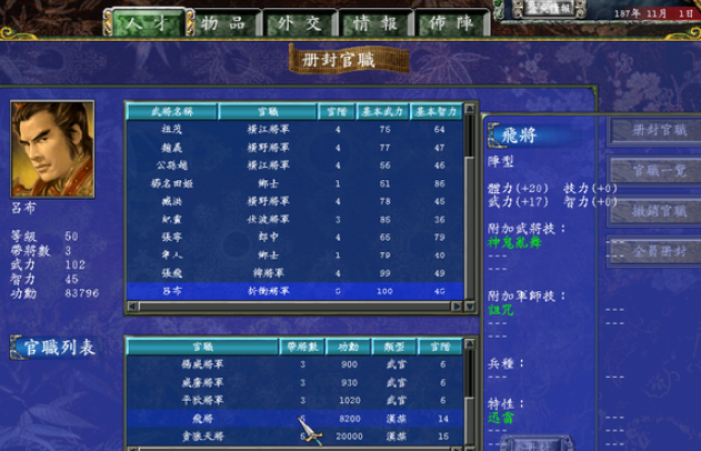 三国群英传7官职怎么册封好的