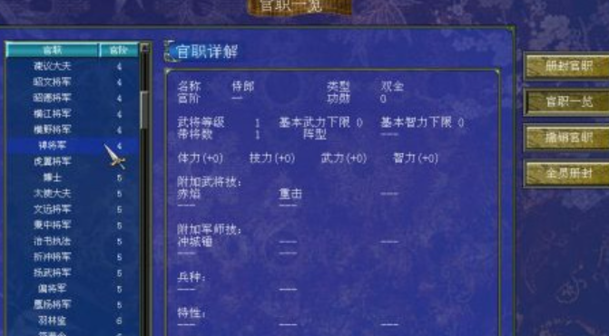 三国群英传7官职怎么册封好的 三国群英传7官职怎么册封好的