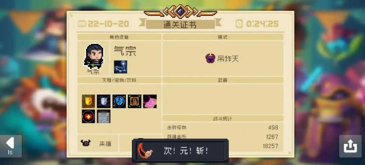 元气骑士怎么刷手刀