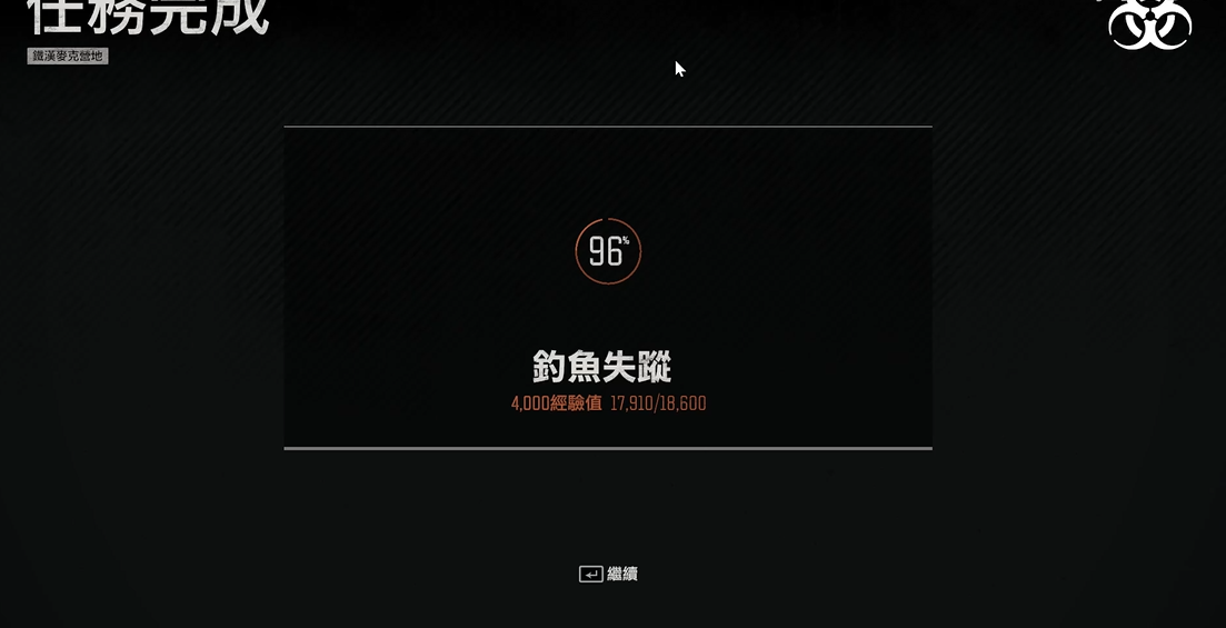 往日不再钓鱼失踪那关怎么过