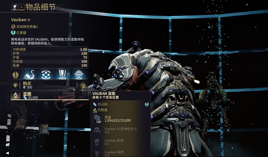 星际战甲vauban总图怎么得 星际战甲vauban总图怎么得