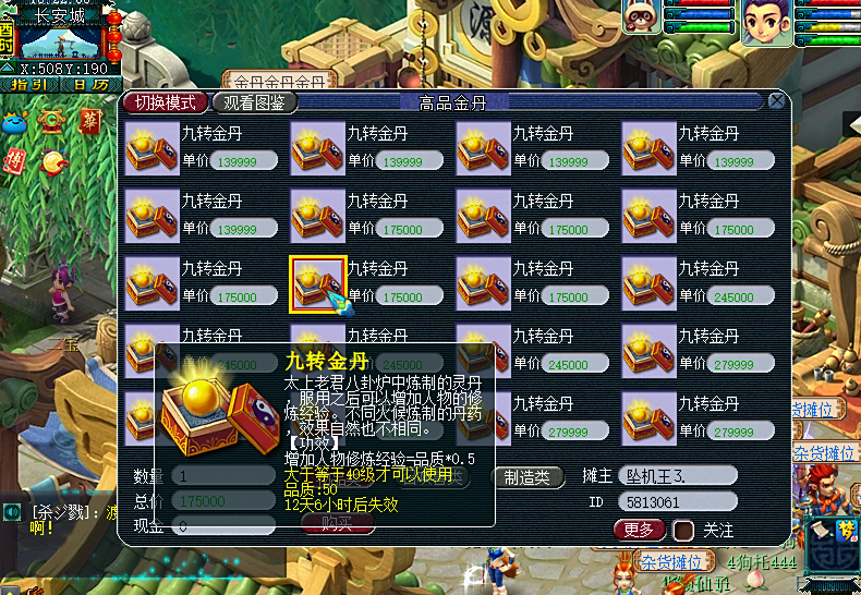 梦幻西游九转金丹有什么用