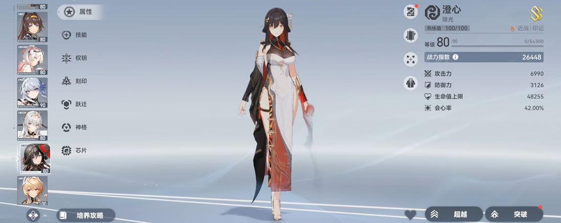深空之眼陵光神格怎么选
