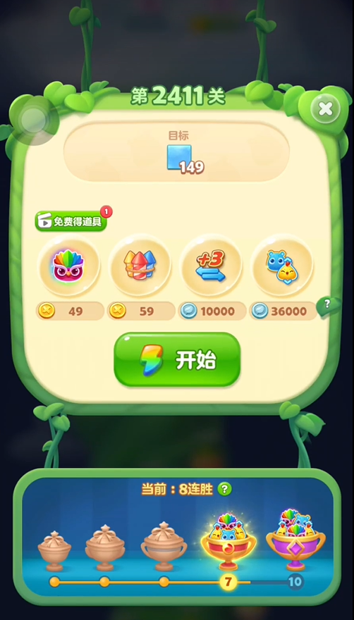 开心消消乐2411关怎么过关