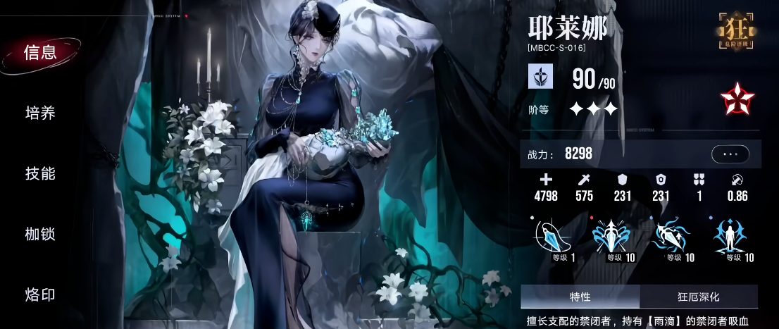 无期迷途卓娅带什么烙印 无期迷途卓娅带什么烙印