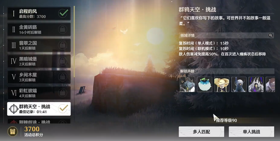 鸣潮群鸦天空怎么打