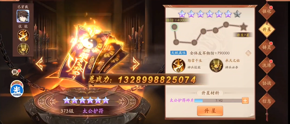 少年三国志2姜子牙有什么用