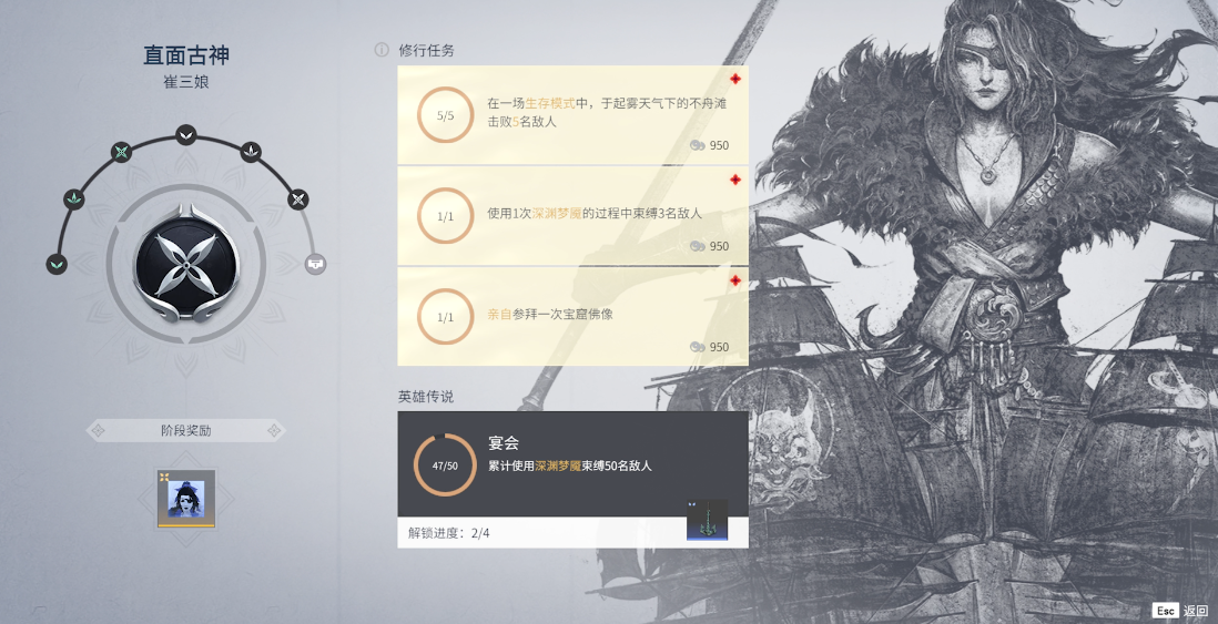 永劫无间崔三娘修行任务怎么完成