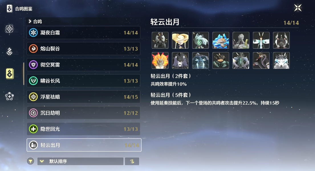 鸣潮有什么套装好用