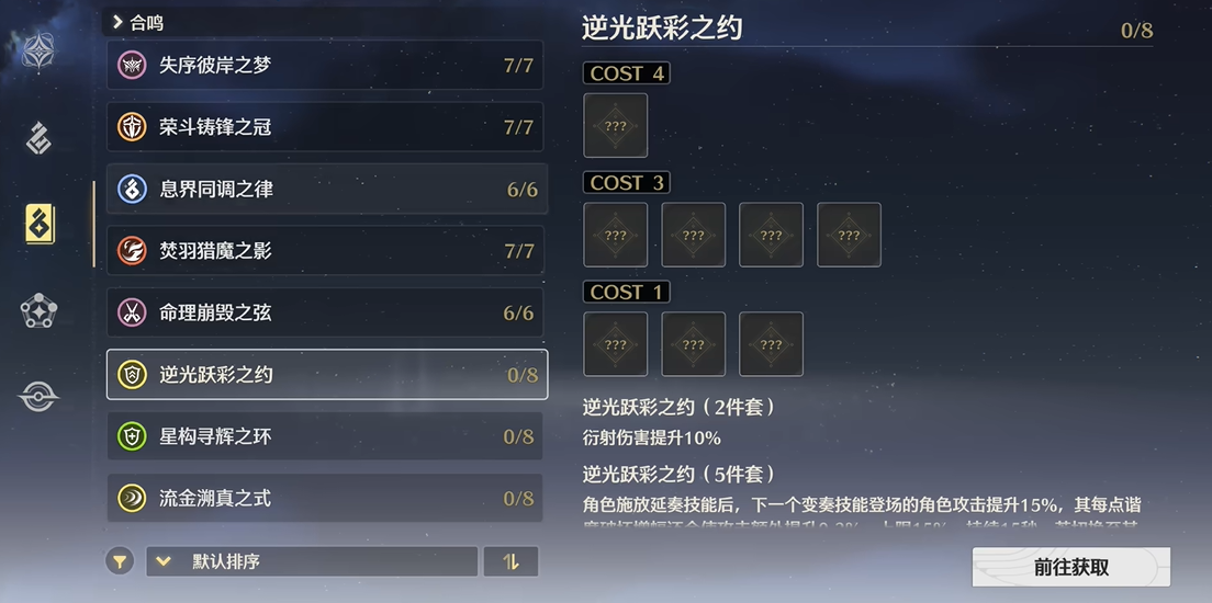 鸣潮有什么套装好用