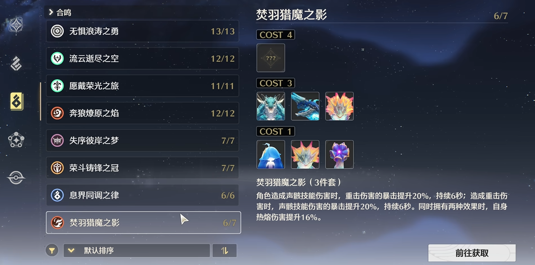 鸣潮有什么套装好用