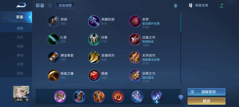 王者荣耀最强出装怎么搭配