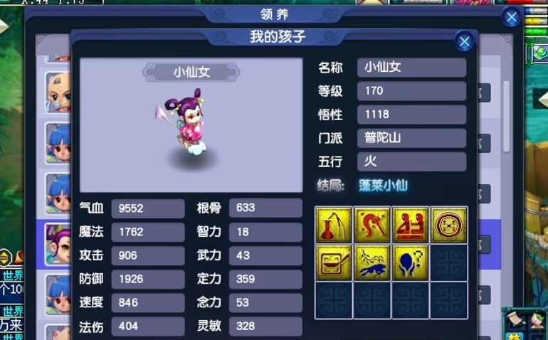 梦幻西游普陀孩子喂什么果实