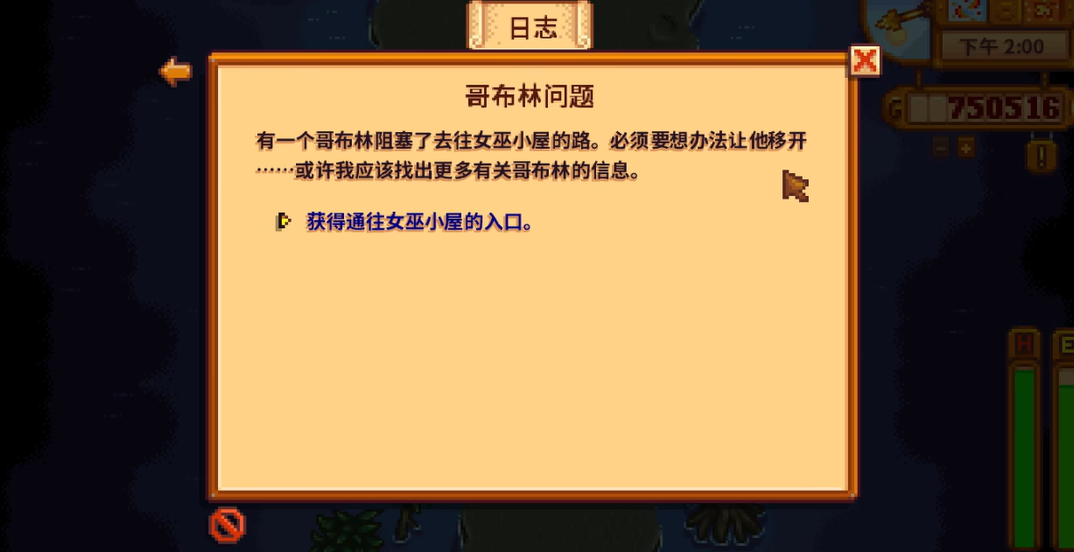 星露谷物语哥布林任务怎么完成