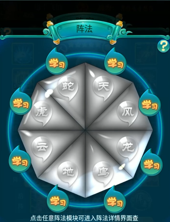 迷你西游阵法用什么