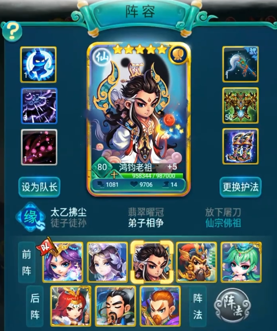 迷你西游阵法用什么