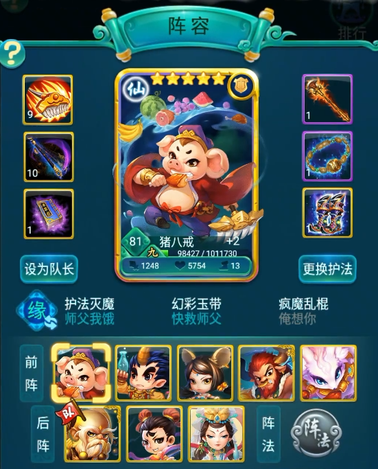迷你西游阵法用什么